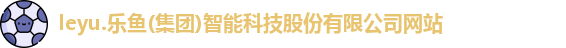leyu官网